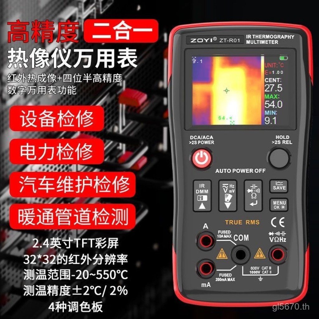 การถ่ายภาพความร้อนอินฟราเรดมือถือเครื่องมือถ่ายภาพ Zoyi ชั้นความร้อนความร้อน ZT-R01 HD มัลติมิเตอร์อ
