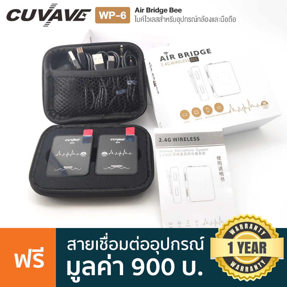 Cuvave ไมค์กล้อง ไมค์ไวเรส ไวเลสไมค์ สำหรับกล้องและมือถือ รุ่น WP-6 Air Bridge Bee Camera Mic + แถมฟ