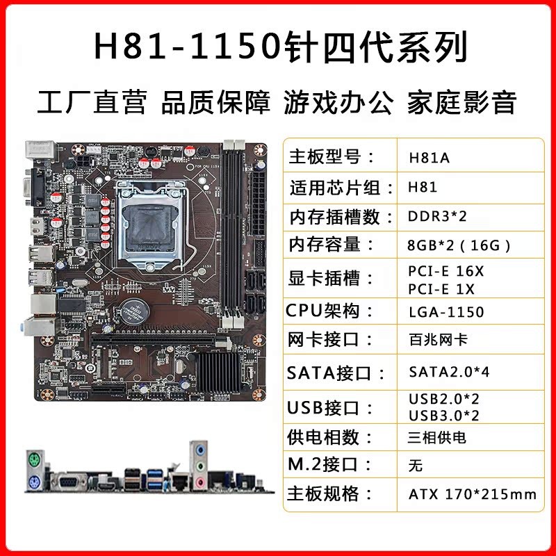 Zhongcheng Zefeng H81 เมนบอร์ดคอมพิวเตอร์เดสก์ท็อป 1150 พินรองรับ Intel 4th Generation CPU i5-4690 G