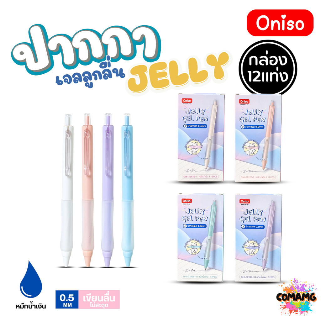 (ยกกล่อง 12แท่ง) Oniso ปากกาเจล Jelly Gel Pen รุ่น ONI-32920 หมึกสีน้ำเงิน หัวขน