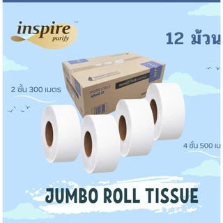 กระดาษทิชชู่ inspire ทิชชู่ม้วนยกลัง 12ม้วน ยาว 500เมตร/300เมตร หนา4ชั้น/2ชั้น แบบม้วนใหญ่