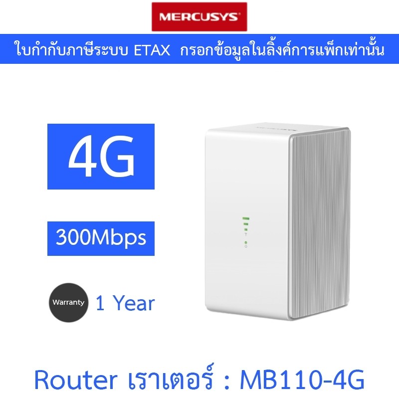MERCUSYS Router เราเตอร์ 4G LTE Wireless N 300 Mbps รุ่น MB110-4G