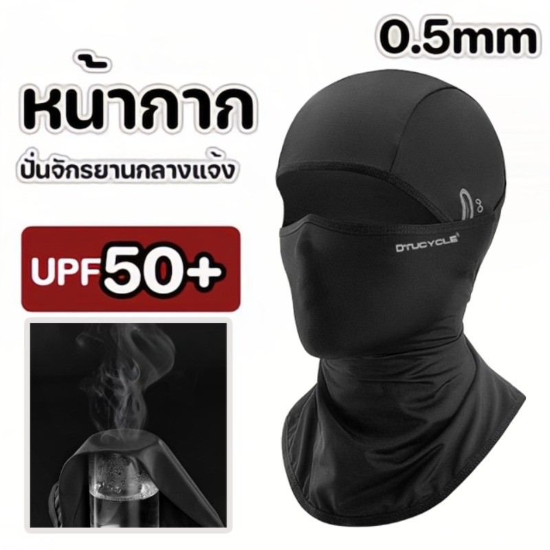 หมวกหน้ากาก หมวกคลุมหัวขับมอไซค์ ผ้าคลุมศีรษะ กันแดด กันลม กันรังสีUV หมวกโม่งคลุมหน้า ผ้าแห้งไว ราคา ถูกที่สุด ดีลบีเคเค แกลเลอรีภาพที่ 2