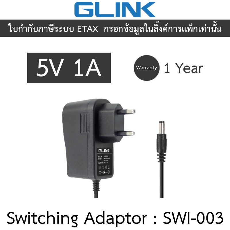 GLINK Switching Adaptor Adapter AC100-240V 5V 1A มี Surge Protection รุ่น SWI-003 / SWI003