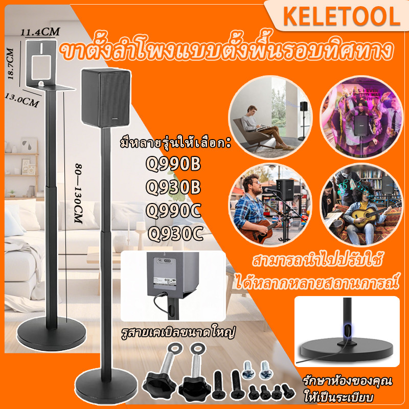 ขายึดลำโพงเซอร์ราวด์ ความสูงปรับได้ ฐานทรงกระบอก ระบบเสียงเซอร์ราวด์ ใช้กับซีรีย์ Q9000 Q990B Q930B 