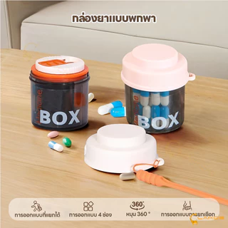 LAKOE กล่องยา กล่องยาพกพามินิ โปร่งใส มองเห็นได้ กล่องเก็บยา 4 ช่อง เครื่องจ่ายยา
