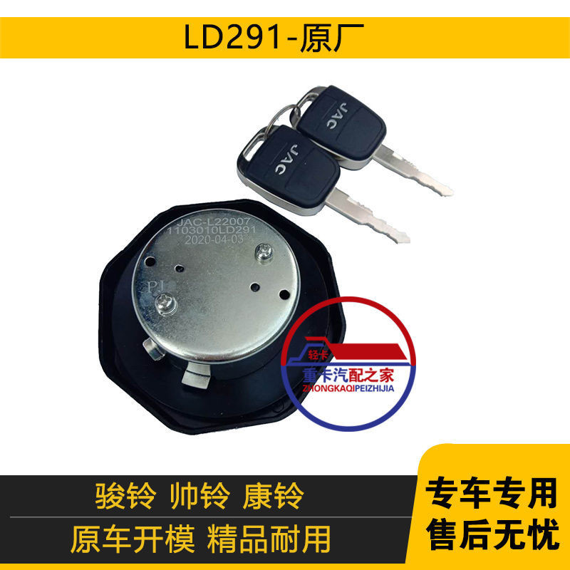 เหมาะสําหรับ Jianghuai การใช้ถังหมวก Jianghuai Junling V3V5V6V7 Shuailing Q9Q6Q3H330 Combin H5 การใช