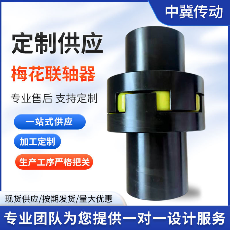 การประมวลผลจากโรงงาน 45 Steel Precision Torx Coupil ML/MT Type Motor Pump Transmission Parts ความเร็