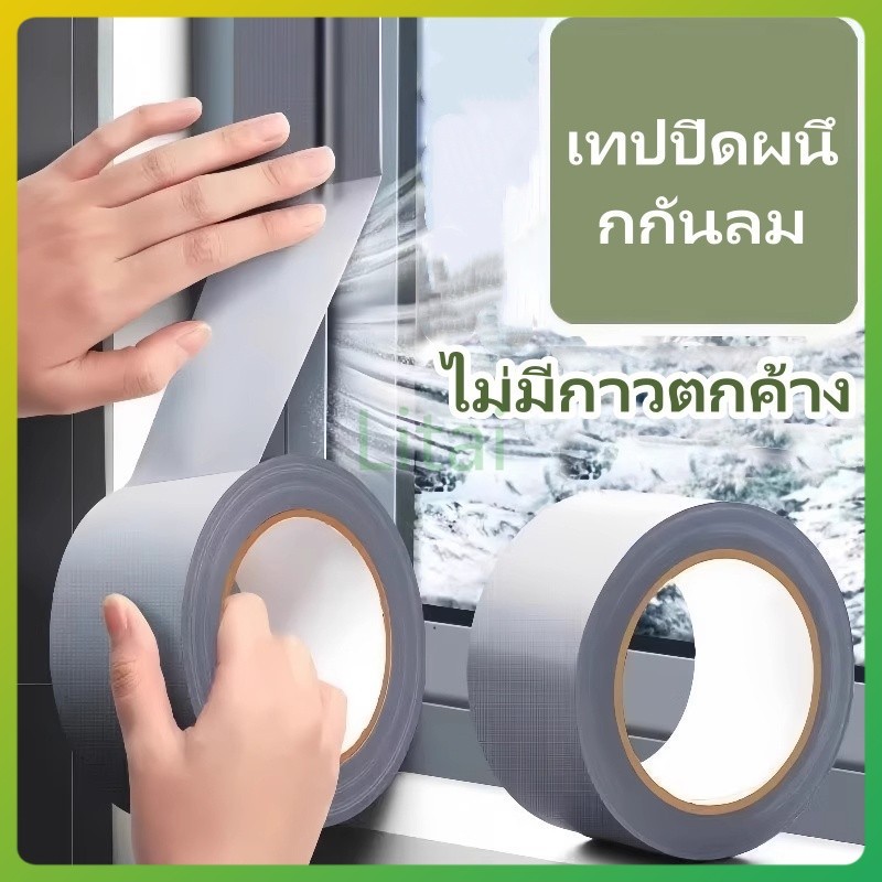 litai เทปปิดหน้าต่างบานเลื่อน กระจกประตู กรอบหน้าต่าง แถบปิดช่องว่างประตู กันน้ำและกันรั่วซึม