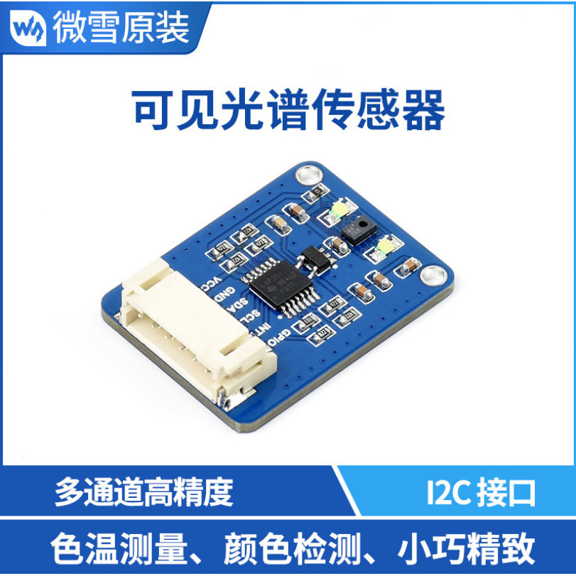 รองรับ Raspberry Pie 4 Micro Snow AS7341 เซ็นเซอร์สเปกตรัมที่มองเห็นได้อินเทอร์เฟซควบคุม I2C ความแม่