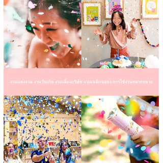 Tesco พลุกระดาษ กระดาษ พลุมือ พลุกระบอกกระดาษแบบหมุน กระดาษโปรย ปาร์ตี้ แต่งงาน กระดาษพลุ