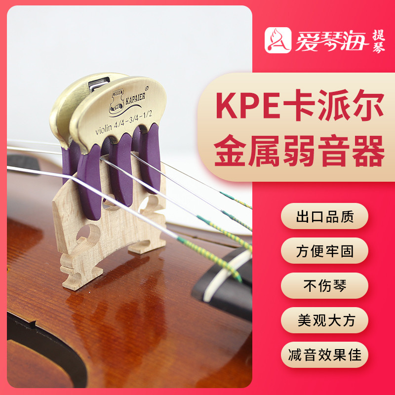 KPE Kapel ไวโอลิน Mute Cello Mute Professional โลหะ Mute Mute Mute Do Not Disturb คน