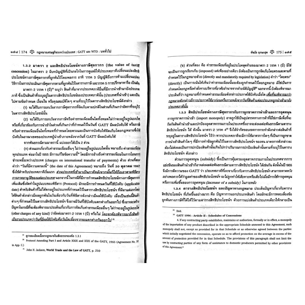 (ห่อปก) กฎหมายเศรษฐกิจระหว่างประเทศ GATT และ WTO : รูปที่ 7