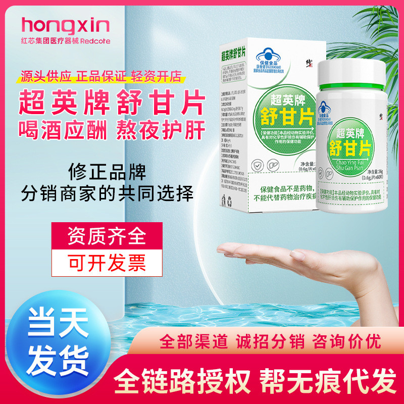 ซ่อม正正正.Chaoying ยี่ห้อ Soothing เม็ดผู้ใหญ่ผู้ชายผู้หญิงวัยกลางคนผู้สูงอายุดื่มสังคมตับปกป้องเม็ด H