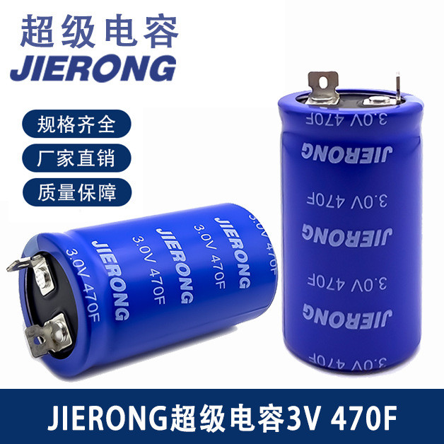 JIERONG 3V 470F 35X60L Type Super Capacitor ผู้ผลิตเท้าตัวเก็บประจุ 100F/500F