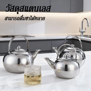 NIC กาน้ำชา เหยือกชงชา กาน้ำร้อนสแตนเลสแท้ เหยือกชงกาแฟ พร้อมฝาปิด สเตนเลส ทําความสะอาดง่าย ทนความร้อน เหมาะสำหรับบ้าน