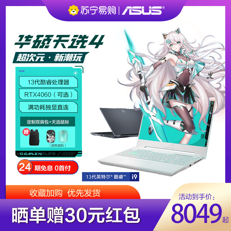 Asus Choice 4 - Gaming Notebook จอ RTX 4060, Intel Core i9 Gen 13 | ผ่อนได้ 0% นาน 24 เดือน