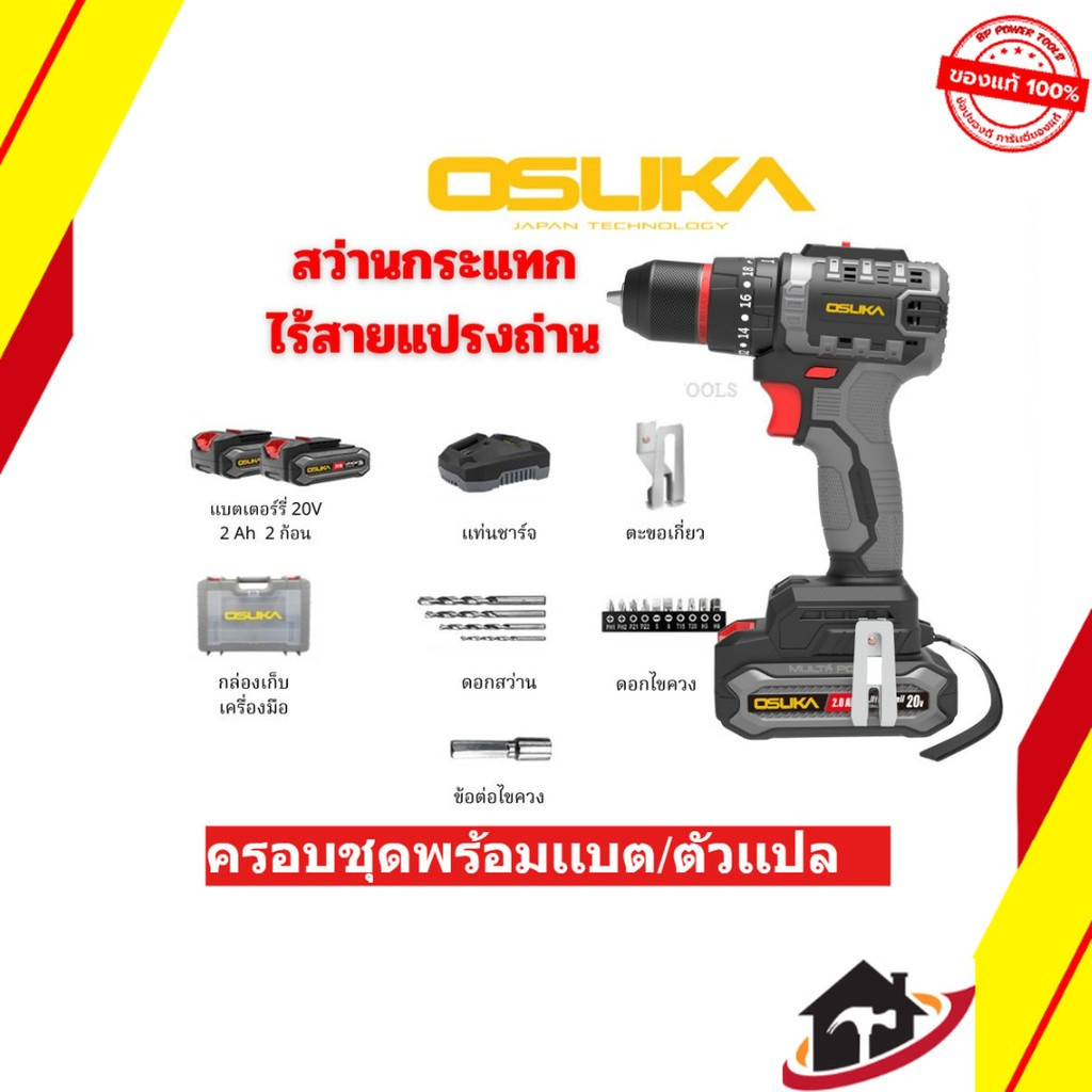 OSUKA สว่านกระแทกไร้สาย รุ่น OCHD802-D2 OCHD802-N  OCHD802-D1  20V สว่านแบต มอเตอร์ไร้แปรงถ่าน ไม้ เ