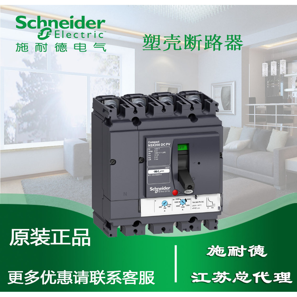 ชไนเดอร์ สินค้าแท้ LV510315 AC Plastic Case Circuit Breaker CVS100B TMD 4P 63A