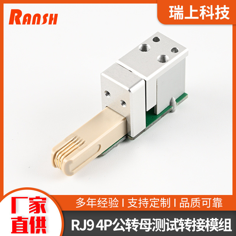 RJ9 4P公转母电话水晶头测试转接模组 防刮伤防静电测试转接头