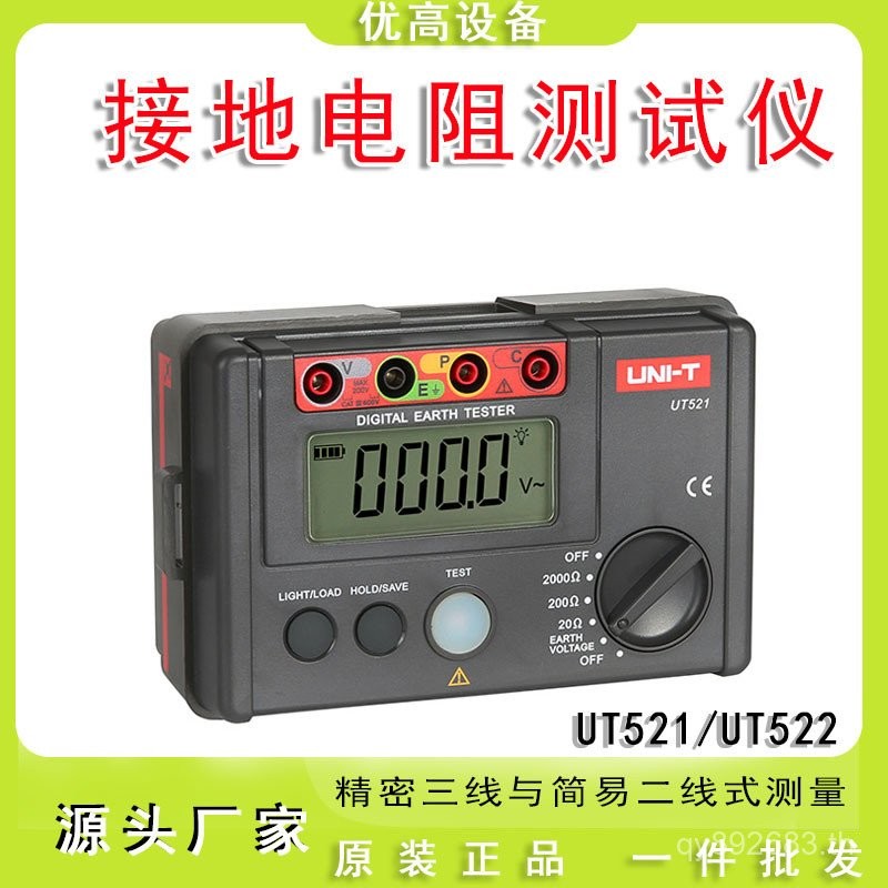 /Unid ความแม่นยําสูง Dual UT522UT521 Lightning Protection Grounding เครื่องวัดความต้านทานแบบดิจิตอลเ