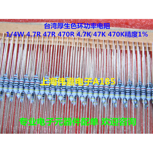 ไต้หวันแหวนสีเสียงหนาตัวต้านทานพลังงาน 1/4W 4.7 R 47R 470R 4.7K 47K 470K Precision 1%
