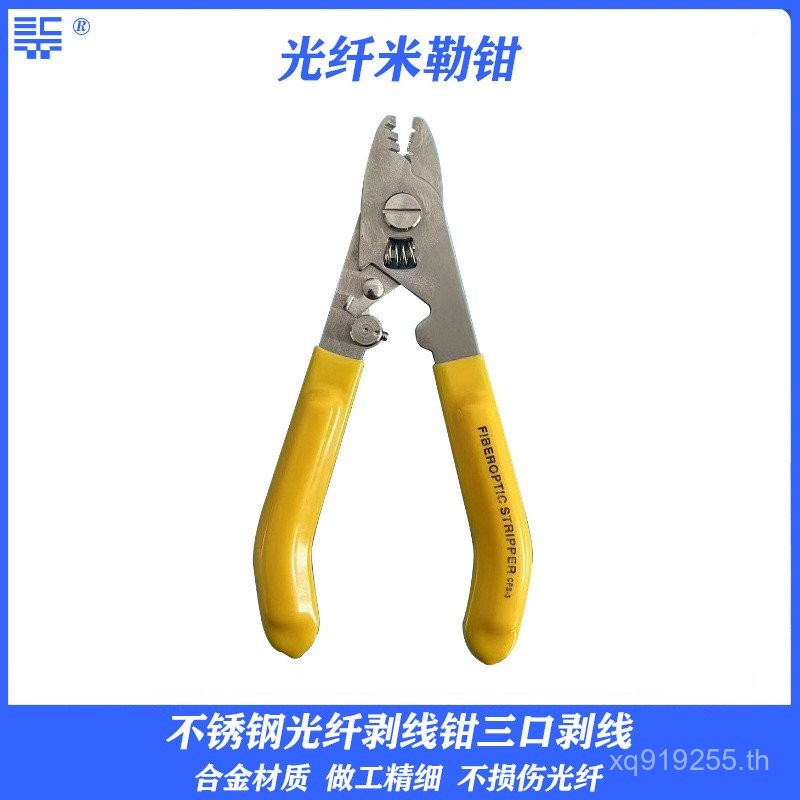 เส้นใยออปติคอลสแตนเลส cfs-3 สามพอร์ตวัสดุสแตนเลสลวด Stripper 420 Miller คีม Stripper สามพอร์ต Wire S