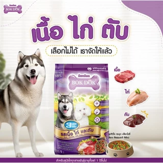 [[3 ถุง = 3 กิโล]] อาหารเม็ดสุนัข BOKDOK อาหารลูกสุนัข อาหารสุนัขพันธุ์เล็ก อาหารสุนัขโต ถุงจากโรงงาน ขนาด 1 กิโล