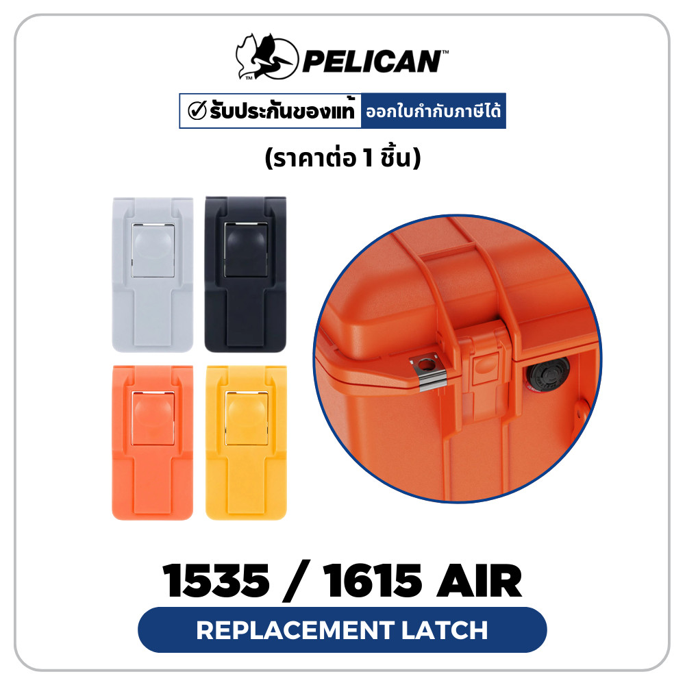 Pelican อะไหล่ล็อค รุ่น 1535/1615 Replacement Latche