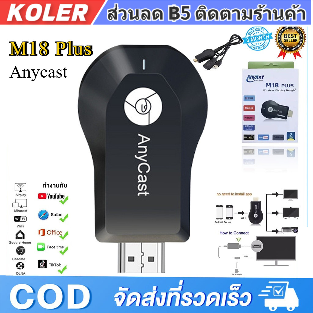 Anycast M18 Plus FW.2025 WIFI Display HDTV อุปกรณ์เชื่อมต่อมือถือไปทีวี ใหม่ล่าสุด M18plus M9plus