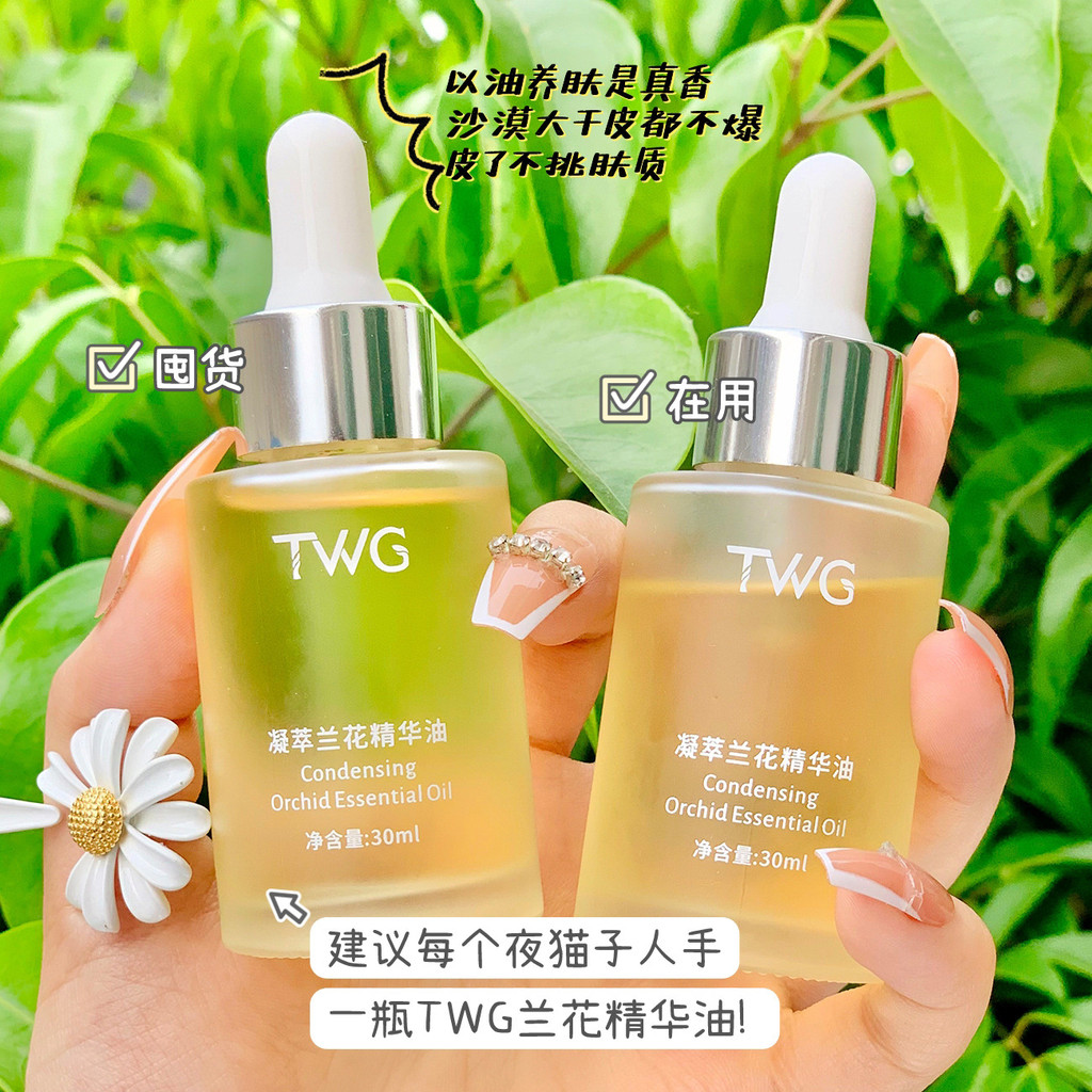 TWG Condensed Orchid Essence Oil 30ml Refreshing Moisturizing Orchid Essential Oil Plant Orchid ผู้ผ