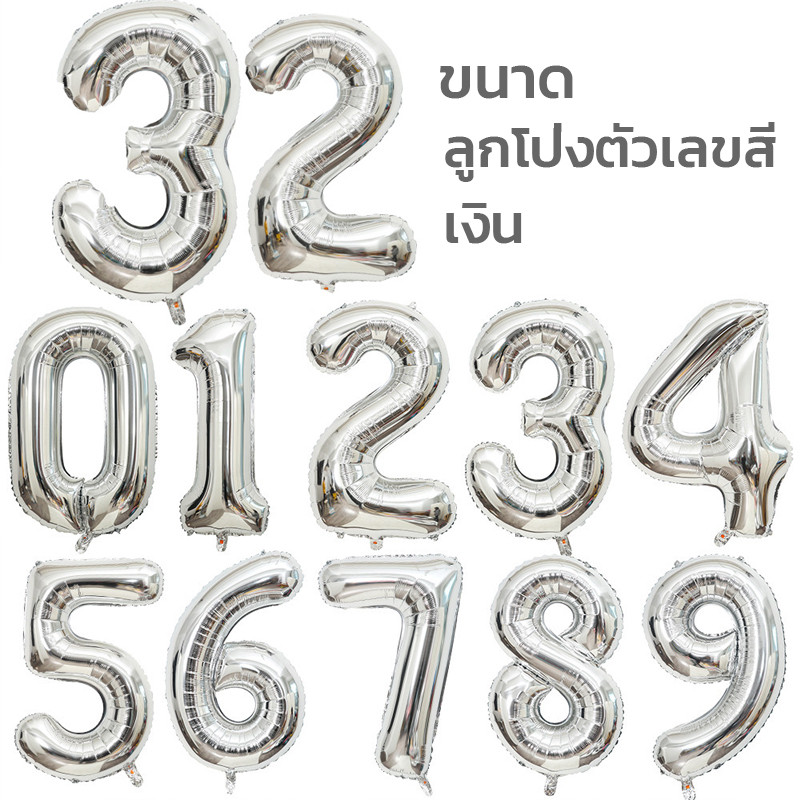 [สินค้าจุด]ลูกโป่งวันเกิด ลูกโป่งตัวเลข ลูกโป่ง Set ตัวเลข ลูกโป่งฟอยล์ ตัวเลข สำหรับตกแต่งงานปาร์ตี้วันเกิด[ส่งจากไทย]