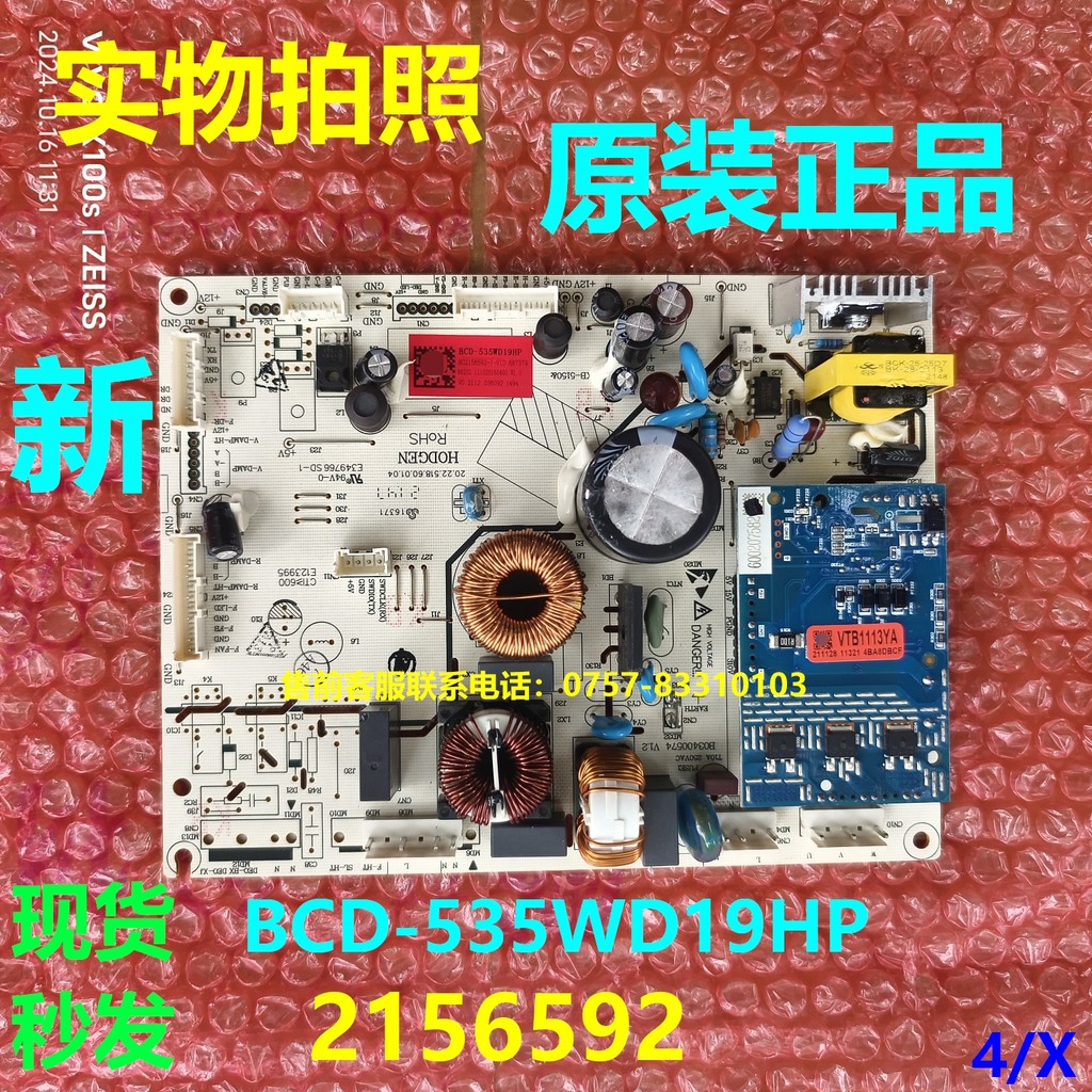 BCD-535WD19HP บอร์ดคอมพิวเตอร์เหมาะสําหรับตู้เย็นเสียงความจุ VTB1113YA บอร์ดแปลงความถี่ Power Board2
