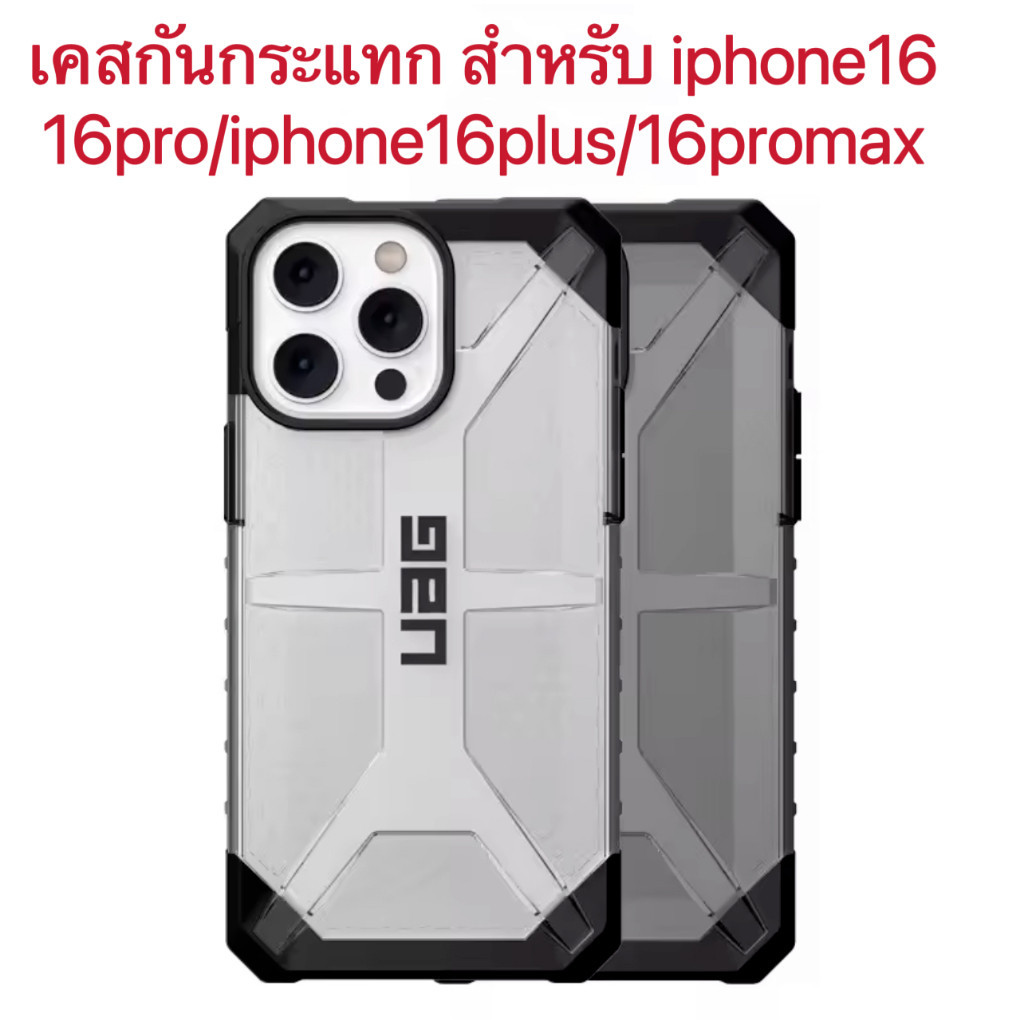 เคสมือถือ UAG Plasma Case for iPhone16promax/16Pro/16Plus/16 เคสกันกระแทก