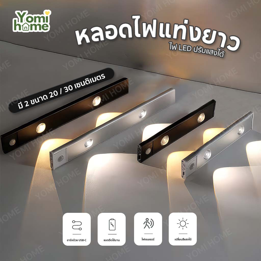 LED ไฟเซ็นเซอร์ทางเดิน เพิ่มความสว่างในที่มืด (3แสงใน1โคม) ไฟแม่เหล็ก