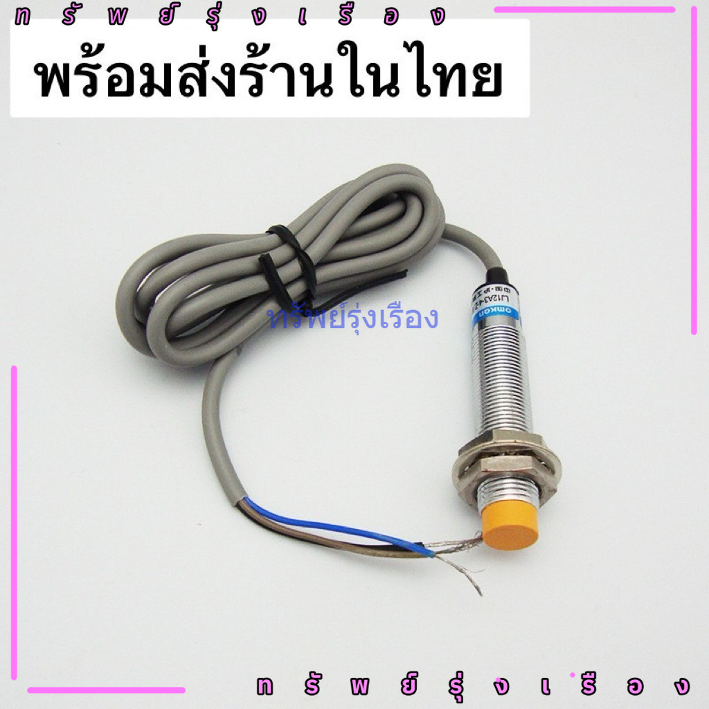 NEW แท้ LJ18A3-8-Z/EX เช็นเชอร์ จับวัดถุ  LJ18A3-8-Z/EX npn   6-36vdc