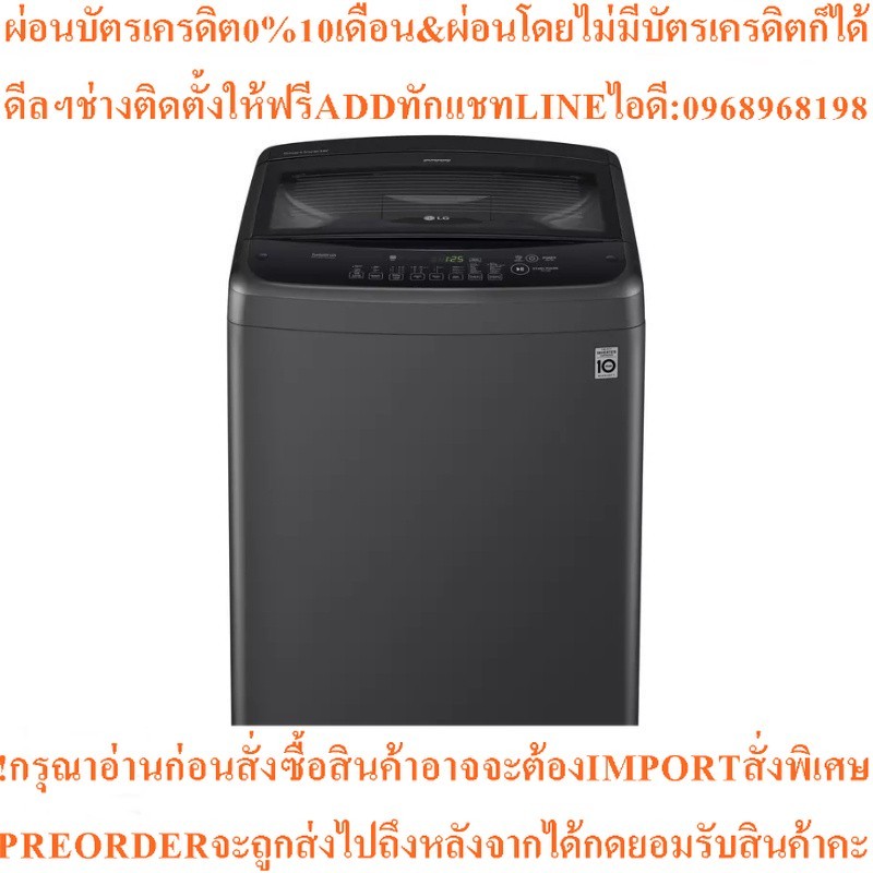 LG เครื่องซักผ้าฝาบน (10 KG) รุ่น T2310VS2B.ABMPETH