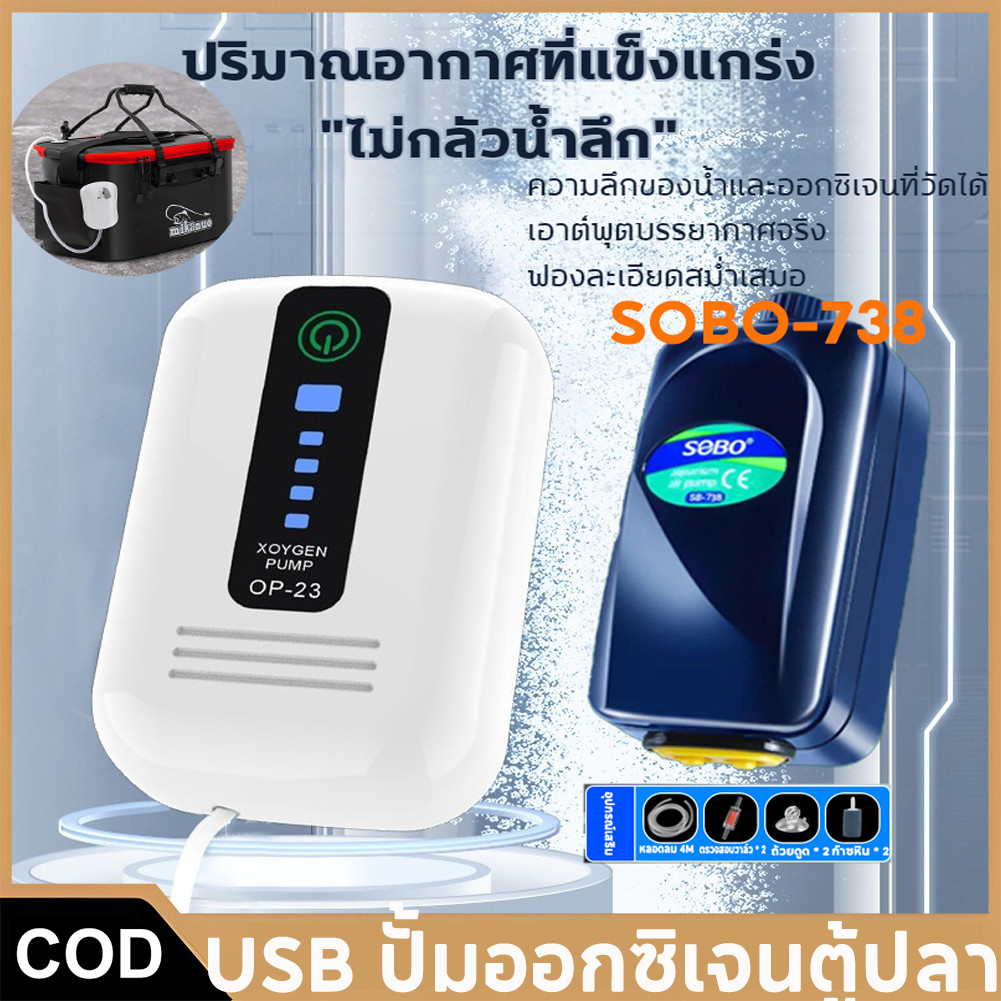 SB738 ชุด พกพา ออกซิเจนตู้ปลา ใช้งานต่อเนื่อง90ชั่วโมง ออกซิเจนปลา หัวชาจต์ USB ปั้มออกซิเจนตู้ปลา ปั้มลมขนาดเล็ก อุดมด้