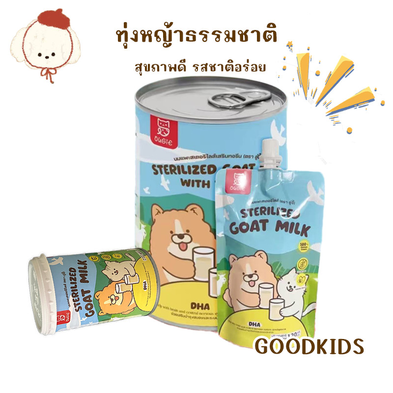 STOCK นมแพะสำหรับลูกแมว ลูกสุนัข  นมแพะเสริมโภชนาการสำหรับสัตว์เลี้ยงวัยอ่อน รสชาติใกล้นมแม่ อ่อนโยน ดื่มง่าย