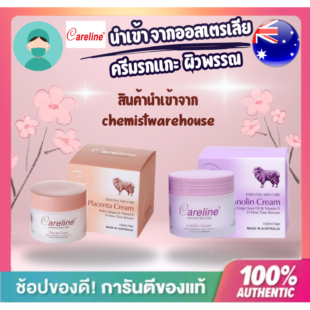 **พร้อมส่ง** ครีมรกแกะ Careline lanolin placenta cream สินค้านำเข้า จากออสเตรเลีย ปริมาณ 100ml