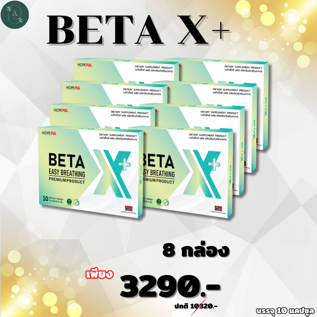 สูตรใหม่ ❗❗ Beta X Plus เบต้าเอ็กซ์พลัส 1 กล่องบรรจุ 10 แคปซูล Set 8 กล่อง #เบต้าเอ็กซ์พลัส #bateXpl