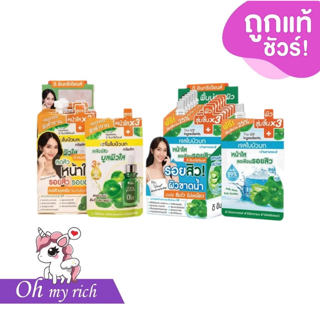 -- 6 pcs/box The ingredients ดิ อินกรีเดียนส์ ซิก้า ใบบัวบก ลดรอยสิว --✿