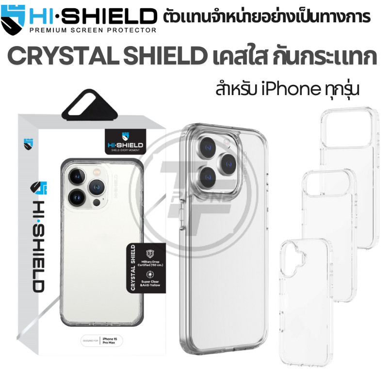 >ส่งทันที< Hishield เคสใสกันกระแทก For iPhone 17 / Air / 16 / 15 / 14 / 13 / 12 / 11 / Pro Max / Pro