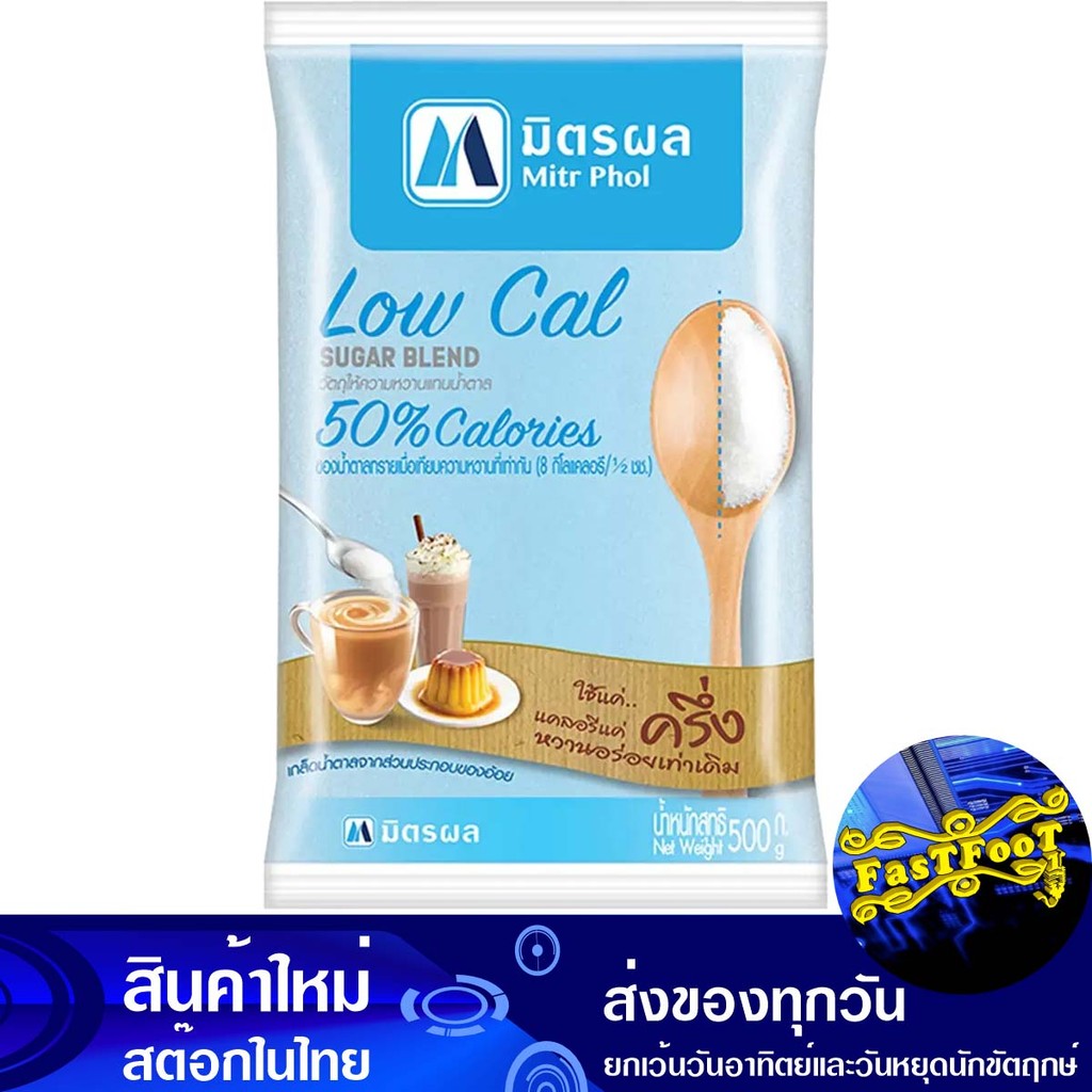 โลว์ แคล ชูการ์ เบลนด์ 500กรัม มิตรผล Mitr Phol Low Cal Sugar Blend