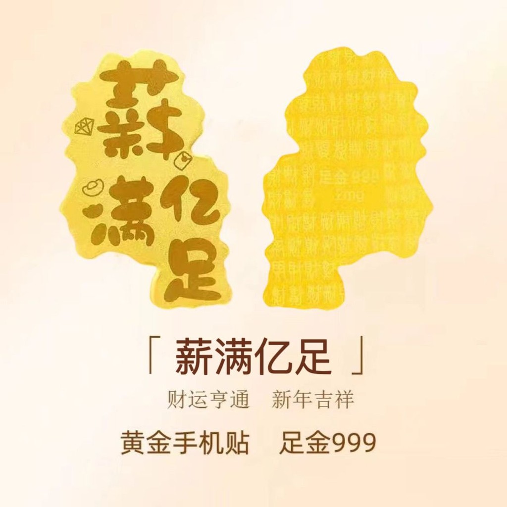 黄金9999 金 9999金手机贴 好连公发财贴纸ทอง 9999 เต็ม ทอง เค็ม เต็มรูปแบบสติกเกอร์โทรศัพท์มือถือเต็ม