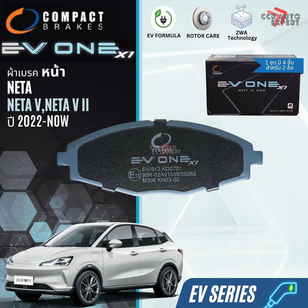 Compact EVONE ผ้าดิสเบรค หน้า, หลัง Neta V, V ii ปี 2023-NOW EV912,EV913 neta bp