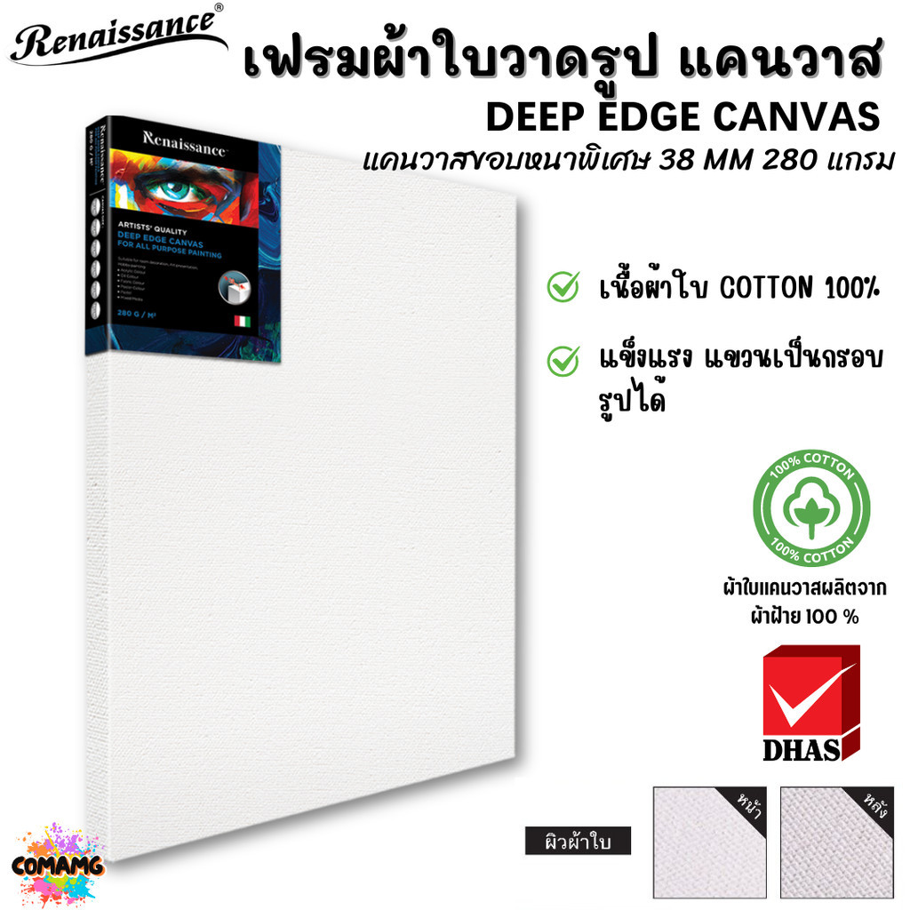 เฟรมผ้าใบวาดรูปสำเร็จรูป Renaissanceแคนวาส DEEP EDGE CANVAS ขอบหนา 38MM 280แกรม