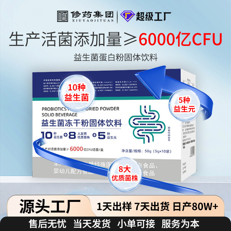 Pro Bacteria Freeze-Dried Powder Solid Drink พรีไบโอติกลําไส้เด็กผู้ใหญ่โปรไบโอติก 109