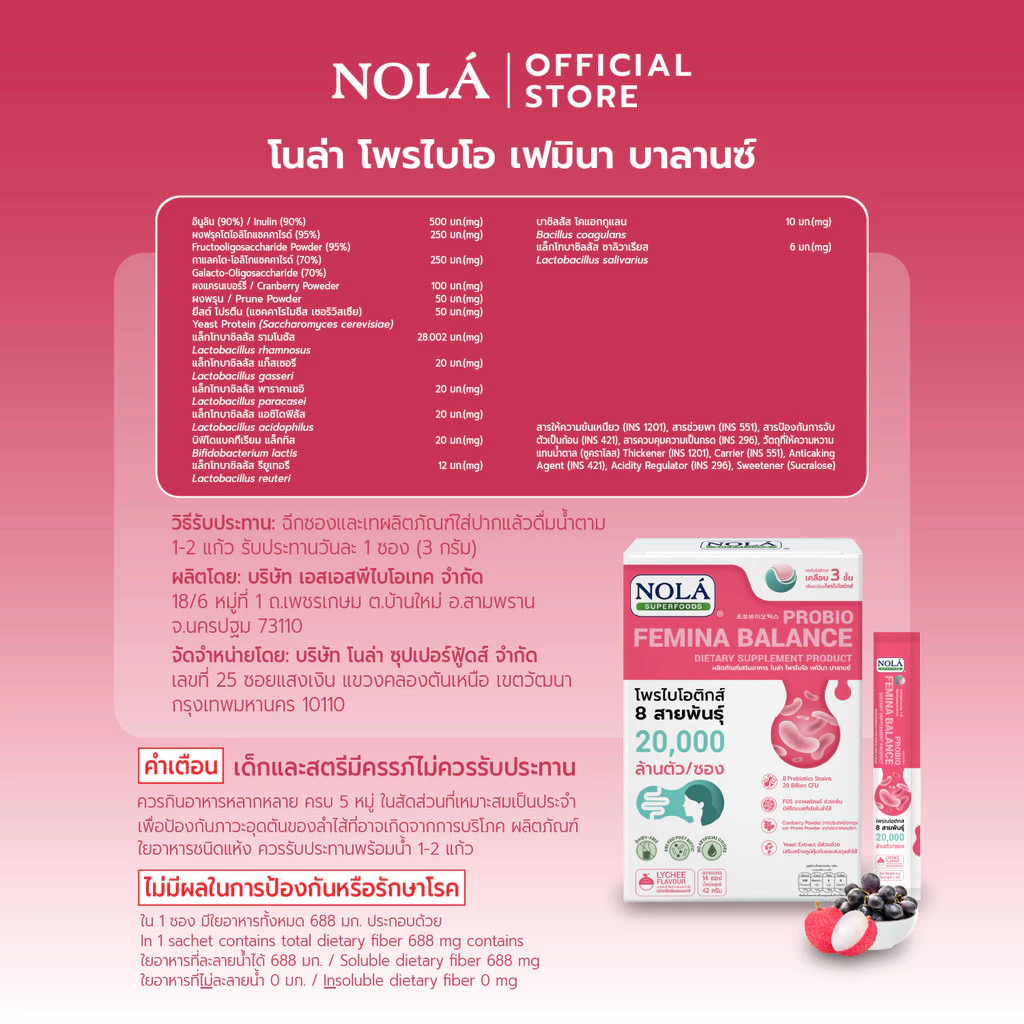NOLÁ Probio Femina Balance โพรไบโอติกส์ หยุดกลิ่นลดคัน รสชาติลิ้นจี่องุ่นเคียวโฮะ ไม่เติมน้ำตาล thumbnail 5