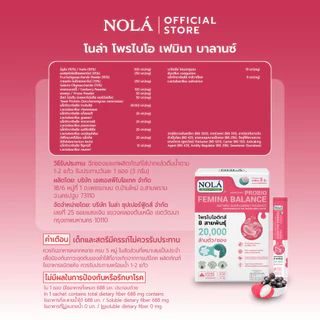 NOLÁ Probio Femina Balance โพรไบโอติกส์ หยุดกลิ่นลดคัน รสชาติลิ้นจี่องุ่นเคียวโฮะ ไม่เติมน้ำตาล